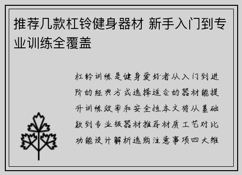 推荐几款杠铃健身器材 新手入门到专业训练全覆盖