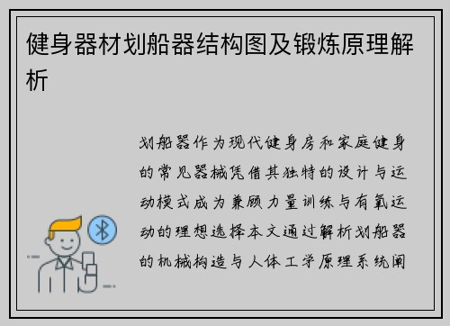 健身器材划船器结构图及锻炼原理解析