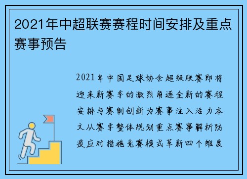 2021年中超联赛赛程时间安排及重点赛事预告