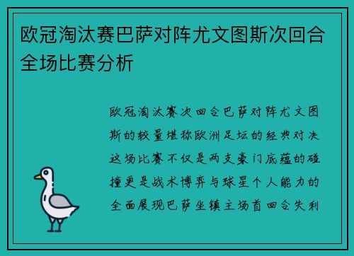 欧冠淘汰赛巴萨对阵尤文图斯次回合全场比赛分析
