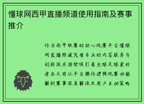 懂球网西甲直播频道使用指南及赛事推介